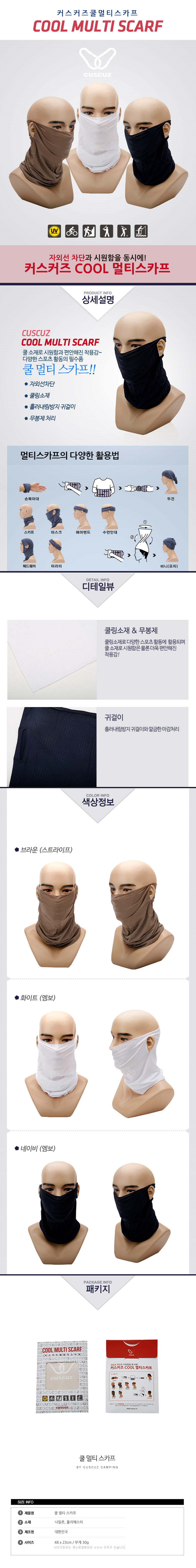 Cool Cool Material Cool Mask Cool Multi Scarf Bicy
