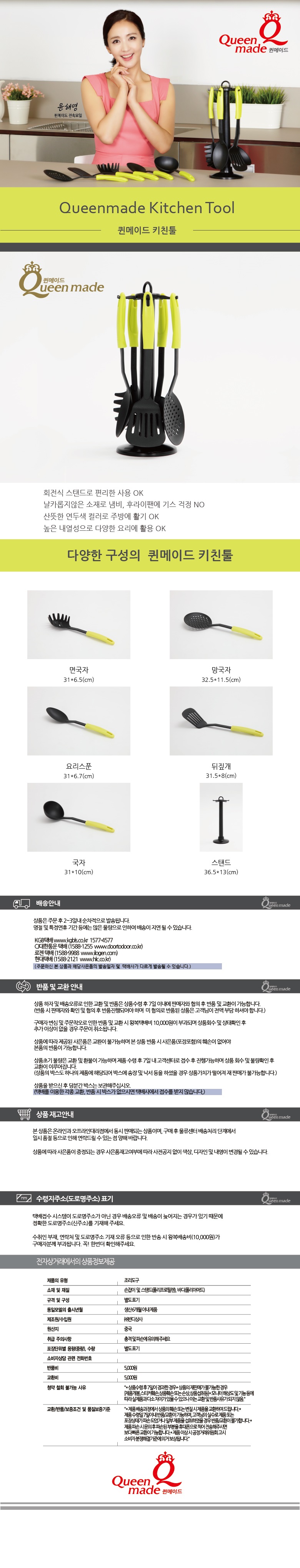 Queen Maid Kitchen Tool Set