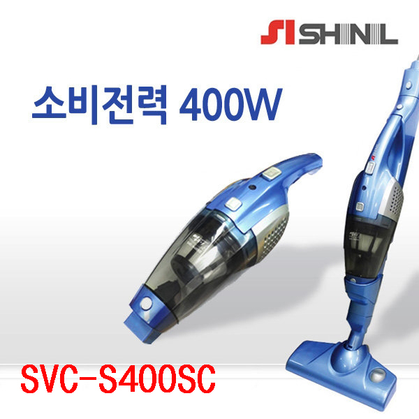 SVC-S400SC/유선청소기/핸디형청소기/스