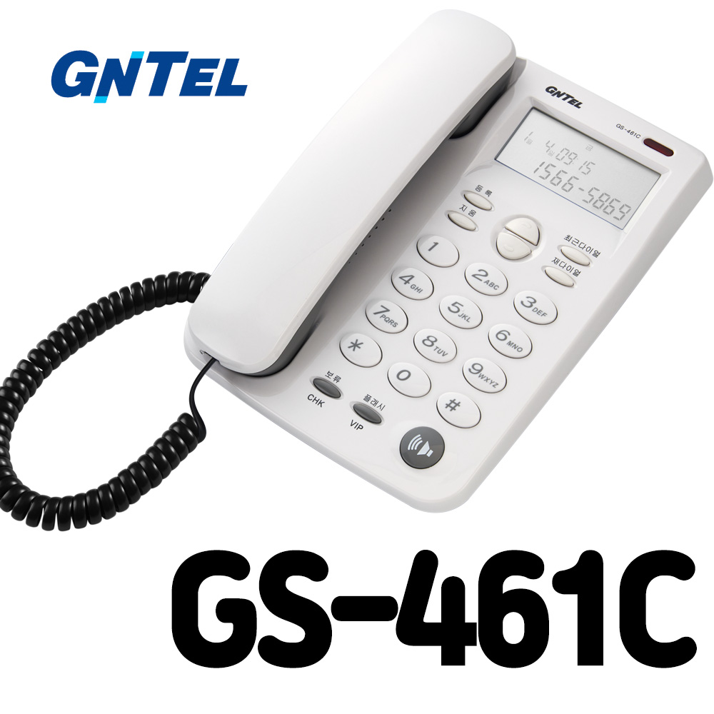 [LG전자]GS-461C 심플한 사무실용 발신