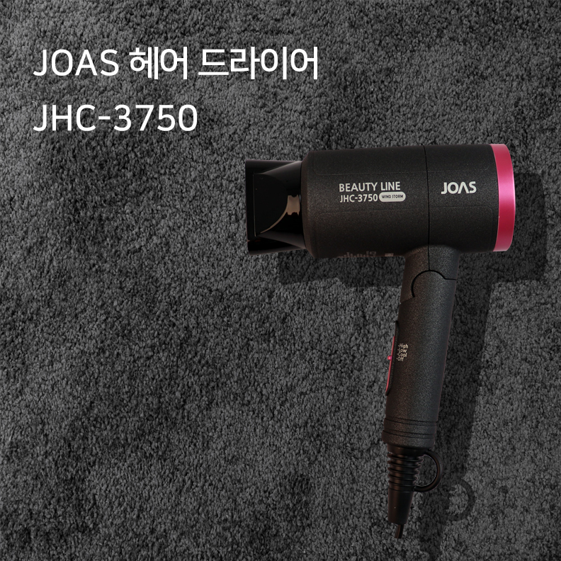 조아스 헤어드라이어 JHC-3750
