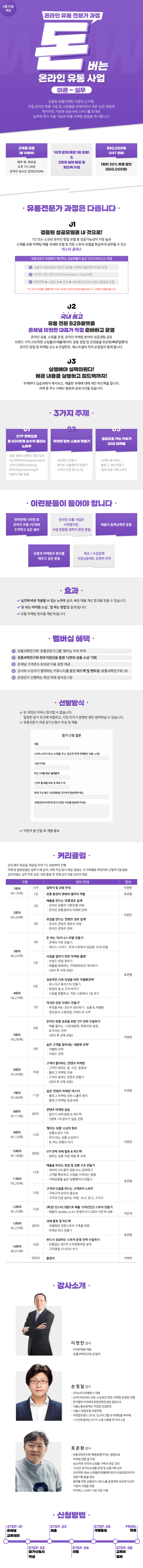 210401_유통전문가과정_최종 210401_유통전문가과정_최종.png