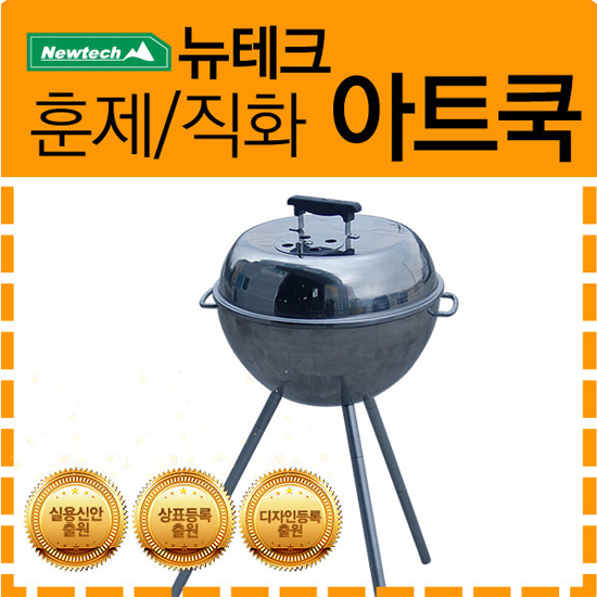뉴테크아트쿡(B형)