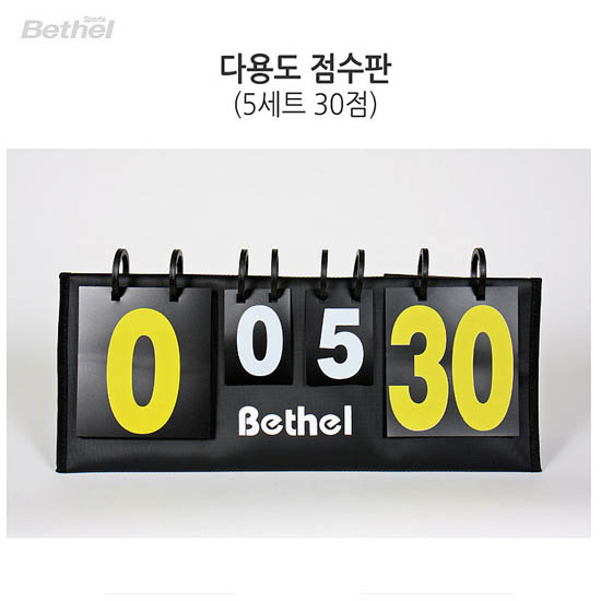 벧엘스포츠 점수판(5세트30점)