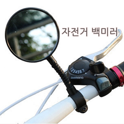 자전거백미러