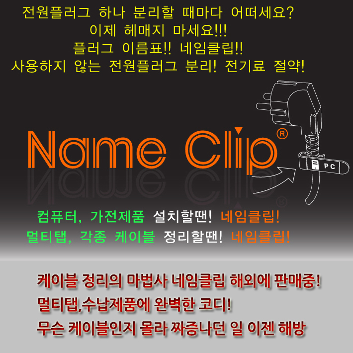 네임클림